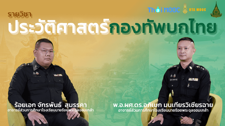 ประวัติศาสตร์กองทัพบกไทย